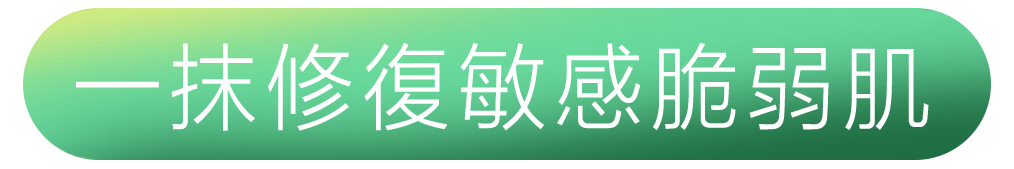 CANADEL 多合一藥用精華霜 | 一抹修復敏感脆弱肌
