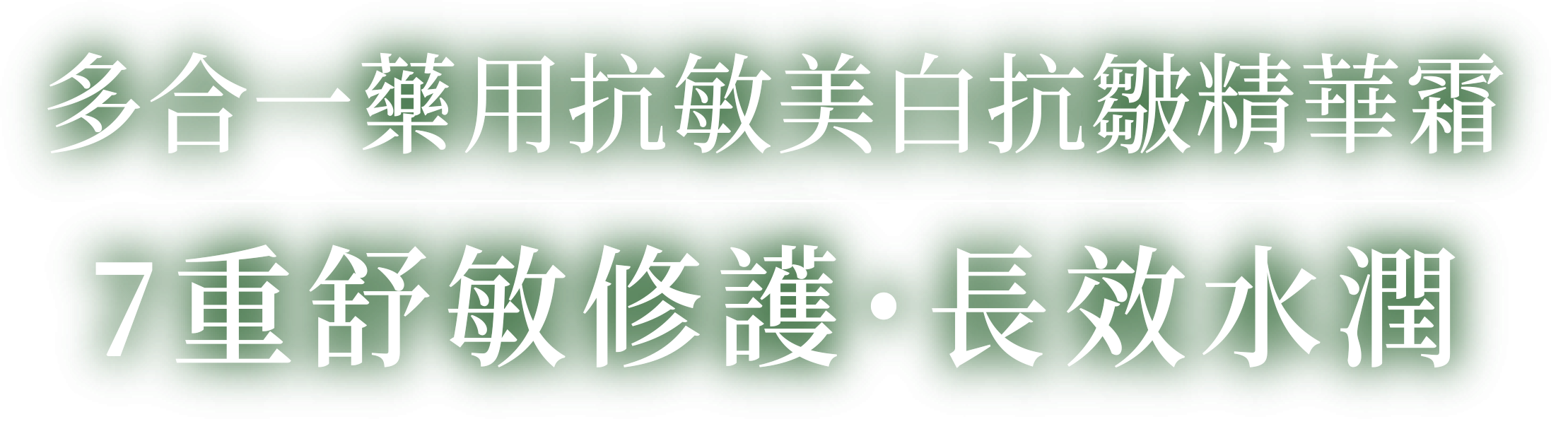 CANADEL 多合一藥用精華霜 | CANADEL 多合一藥用抗敏美白抗皺精華霜