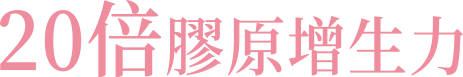CANADEL 多合一藥用精華霜 | 20倍膠原增生力 CANADEL多合一藥用美白祛斑精華霜