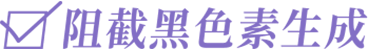 CANADEL 多合一藥用精華霜 | 阻截黑色素生成