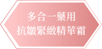 CANADEL 多合一藥用精華霜 | CANADEL多合一藥用美白祛斑精華霜